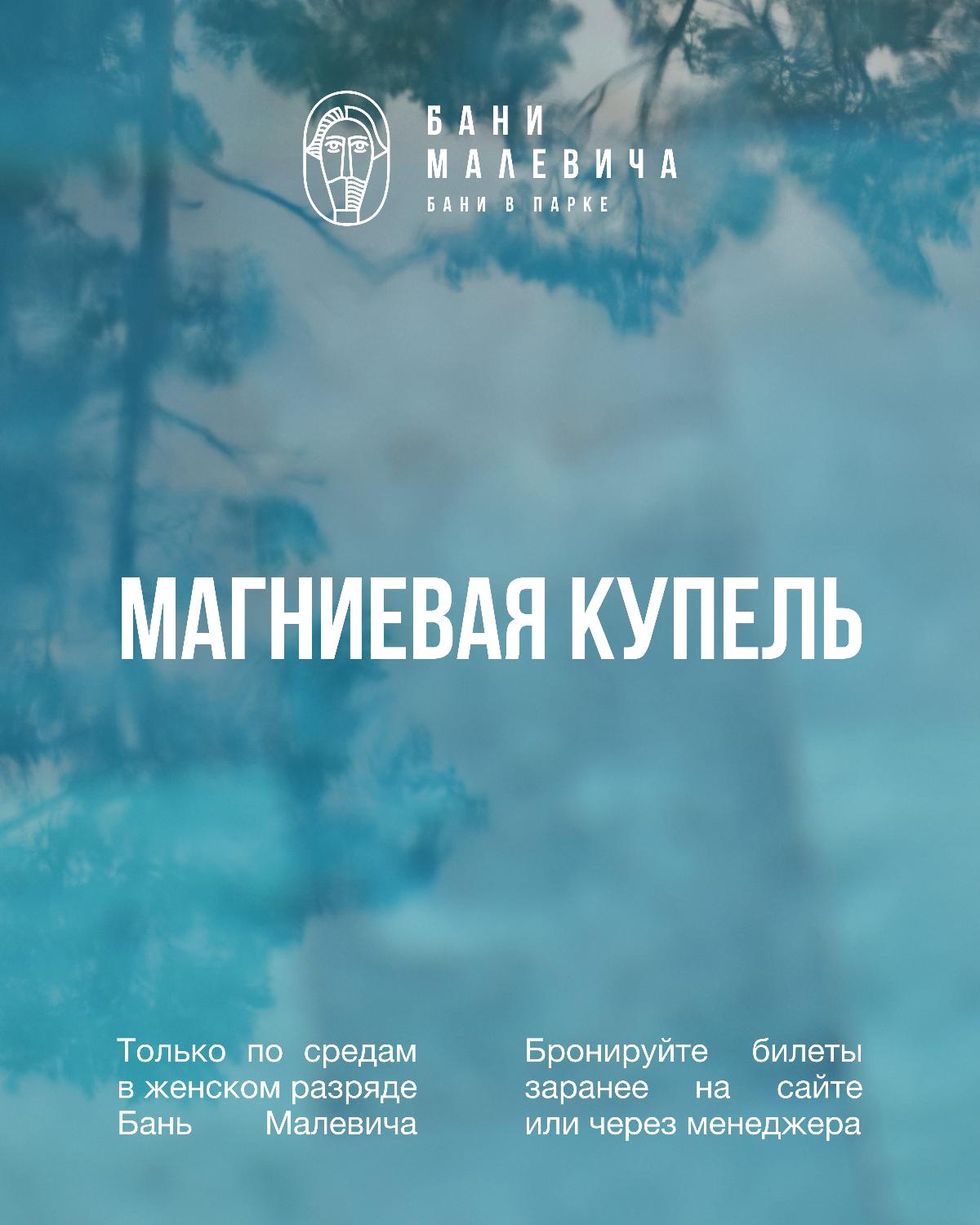 Среда восстановления — магниевая купель в женском разряде